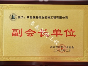 漢中西安市護欄協會—副會長單位