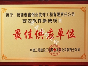 漢中更佳供應單位—軟件新城