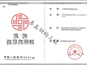 漢中信用機構代碼