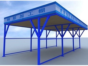 安康鋼筋加工棚