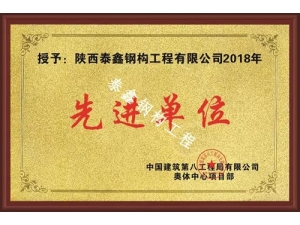 漢中先進單位—八局奧體中心