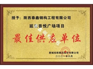 漢中更佳供應單位—新城控股吾悅廣場