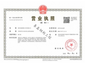 漢中營業執照
