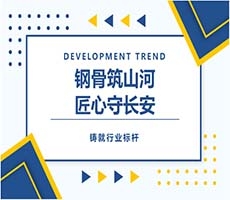 興平鋼骨筑山河  匠心守長(zhǎng)安